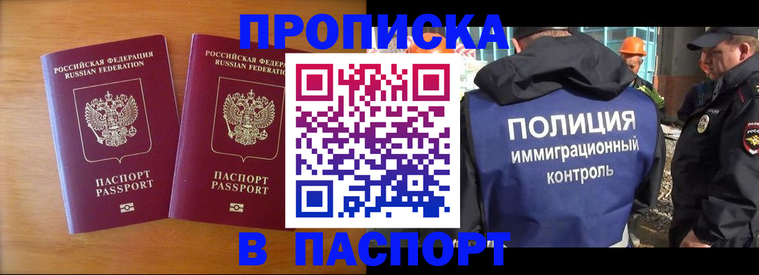 прописка паспорт в Зарайске